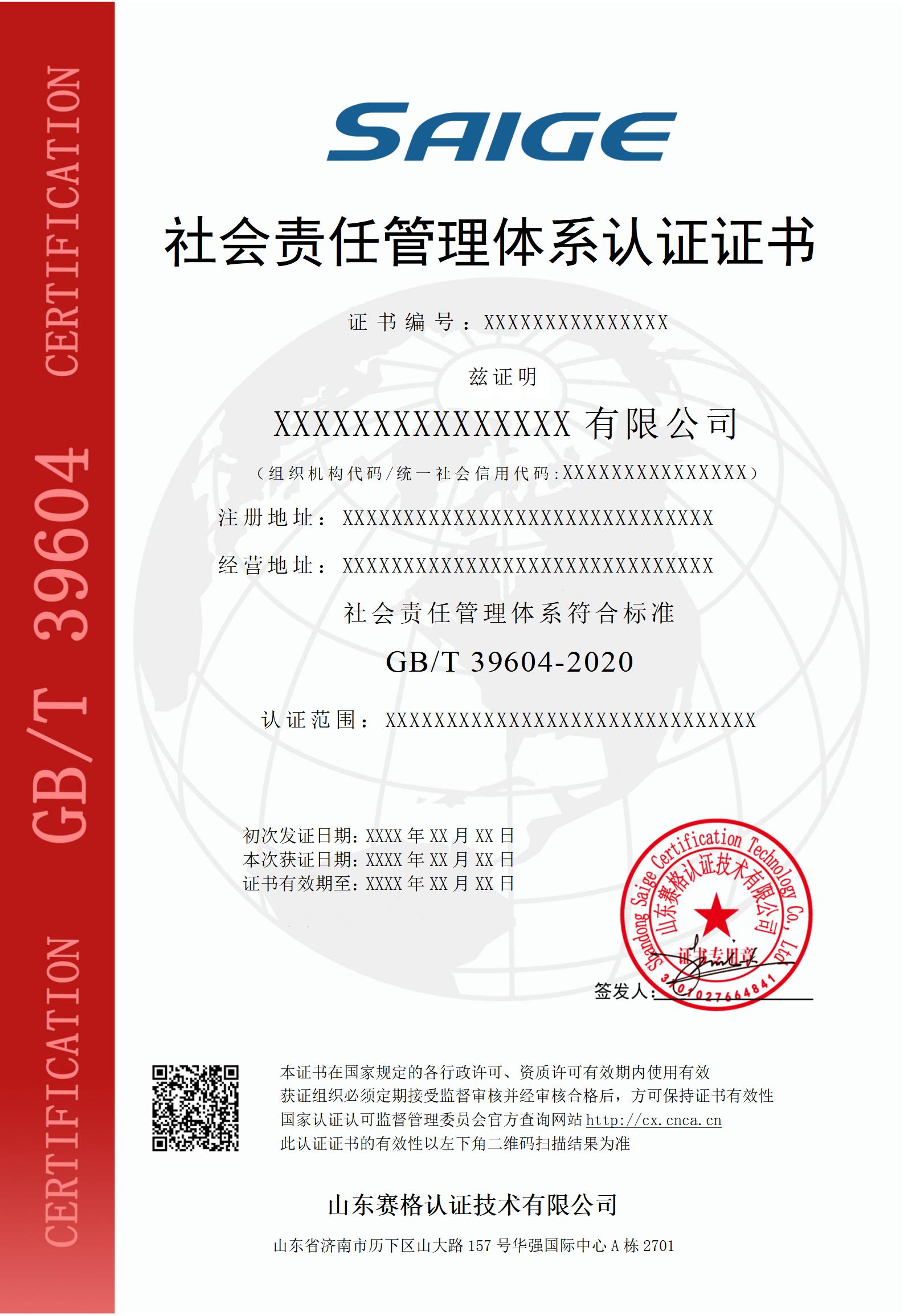 社会责任证书样本.jpg