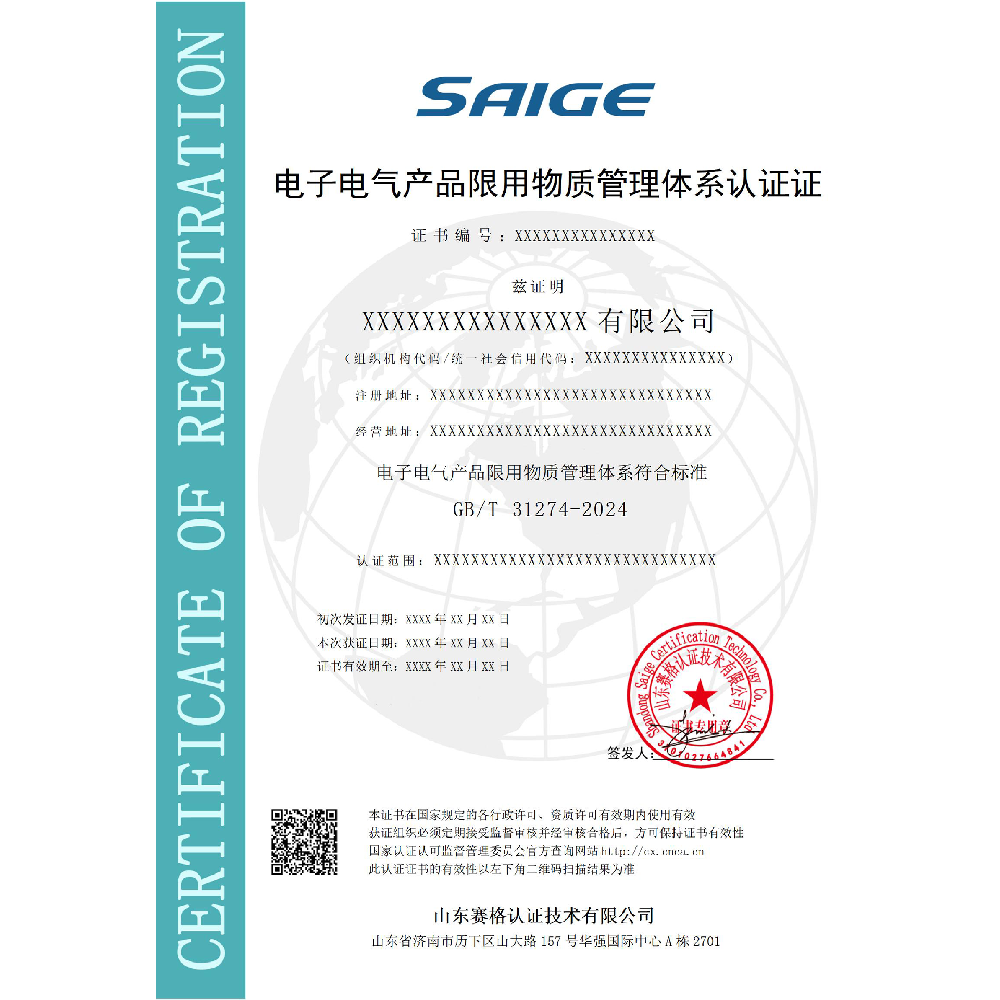 电子电气产品限用物质管理体系