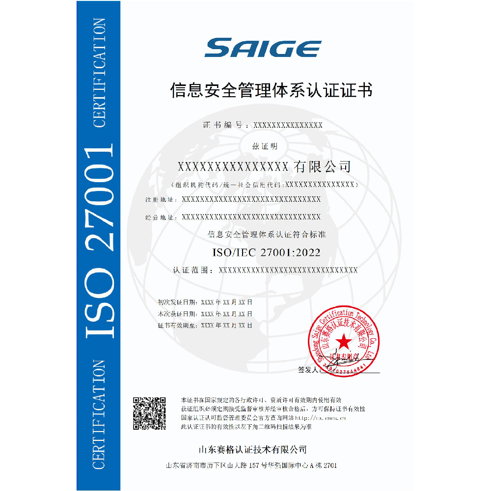 信息安全管理体系
