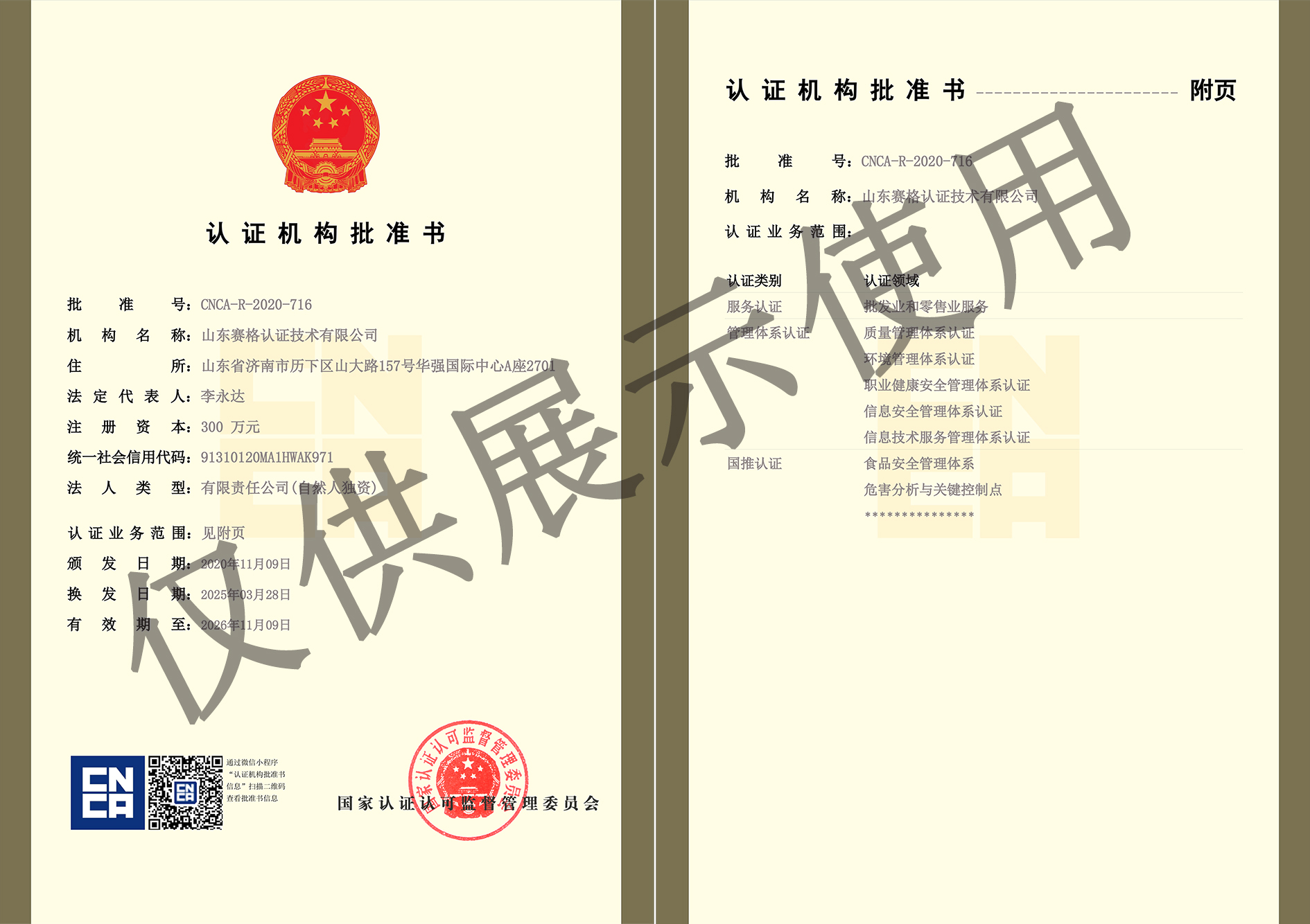 批准书.jpg