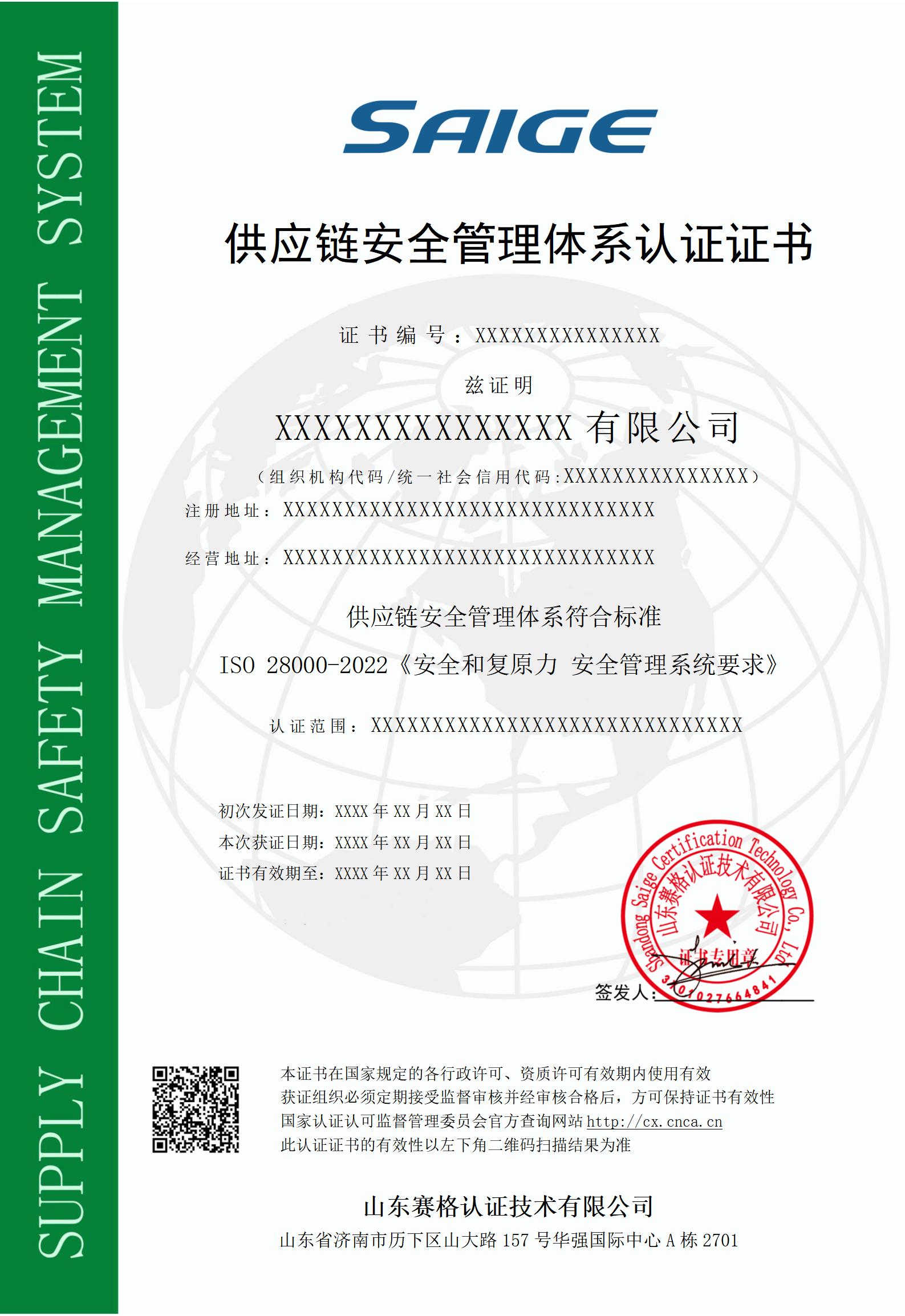 供应链安全证书样本.jpg
