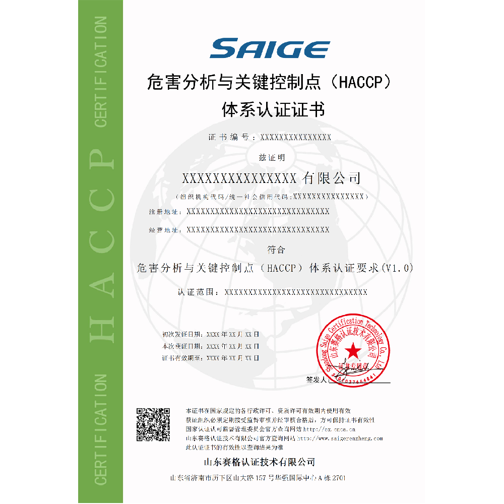 危害分析与关键控制点(HACCP)体系