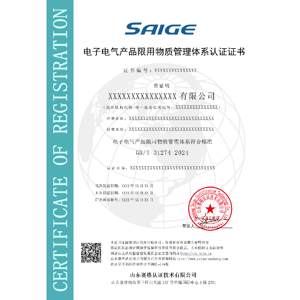 电子电气产品限用物质管理体系