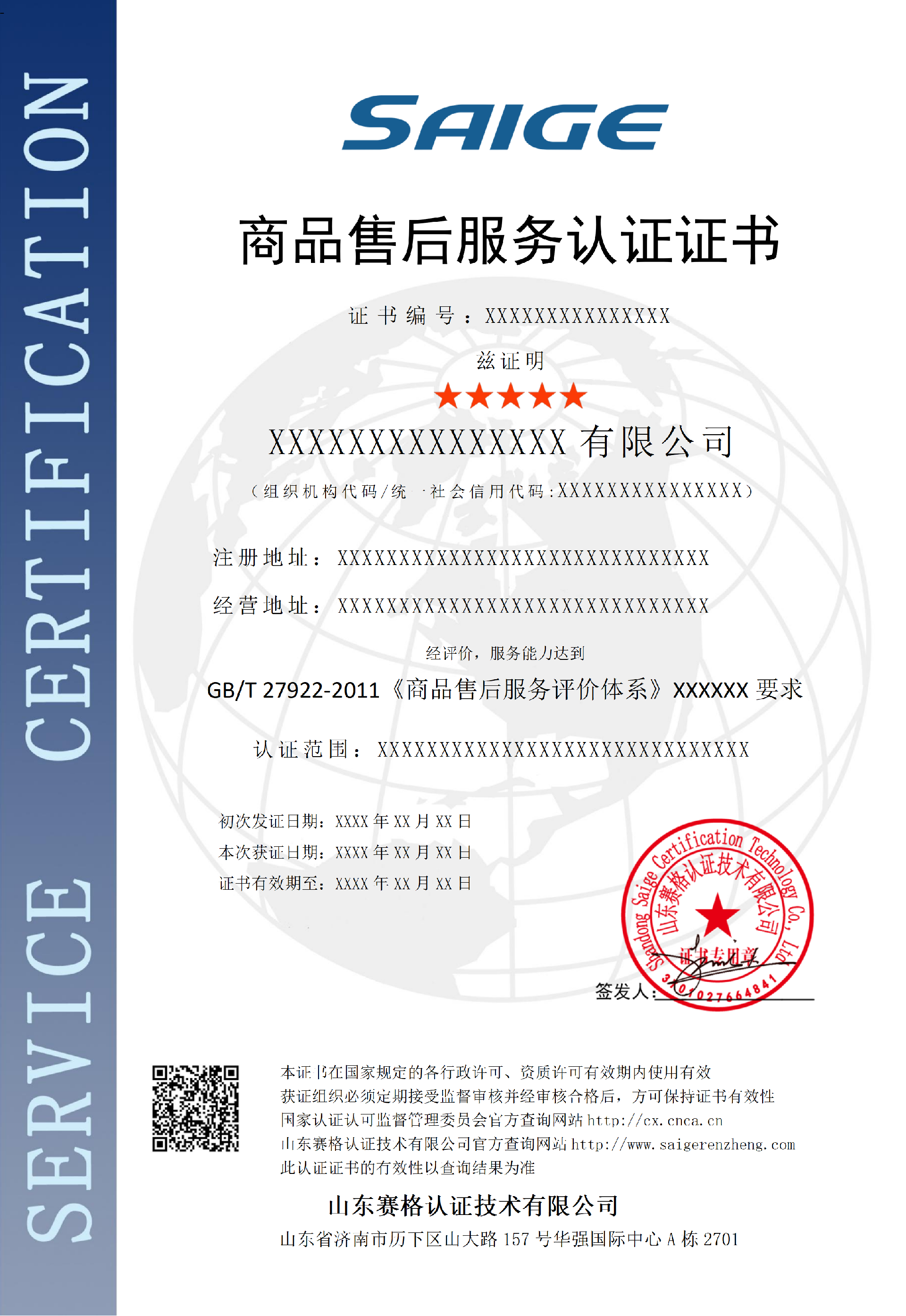 商品售后服务认证证书样本_01(1).png
