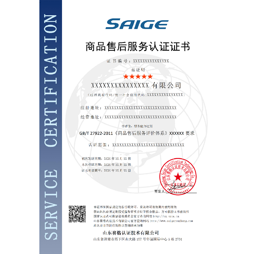 售后服务认证