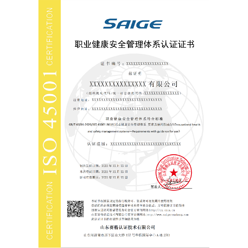 职业健康安全管理体系