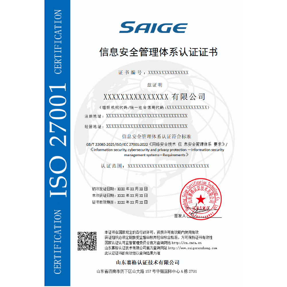 信息安全管理体系